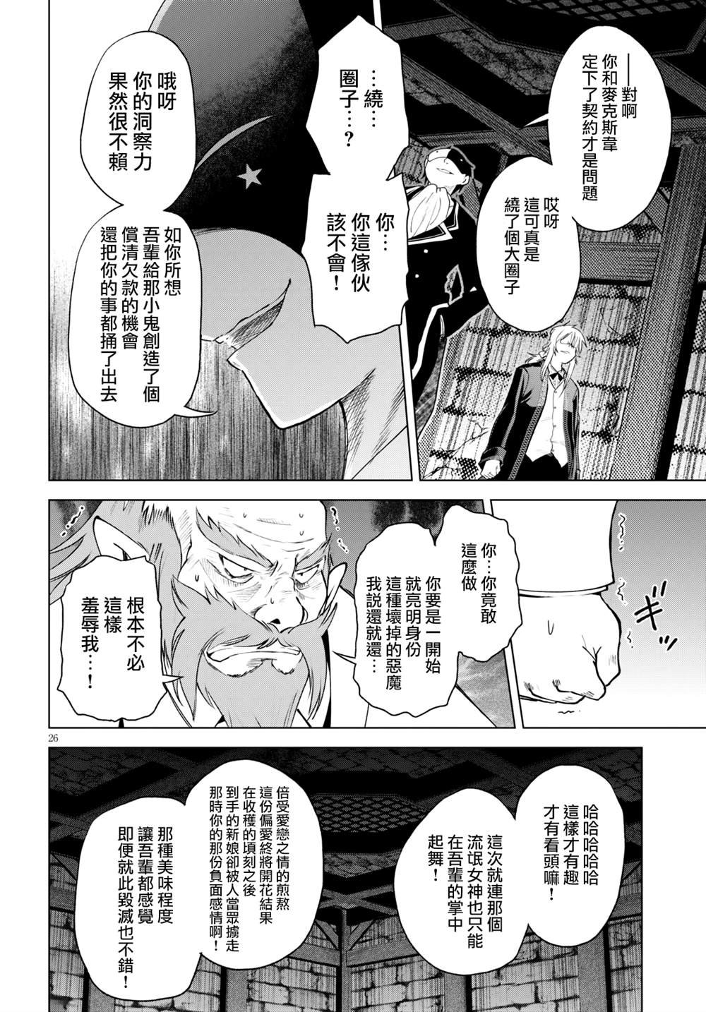 第77话 恶魔在深夜静候嗤笑
