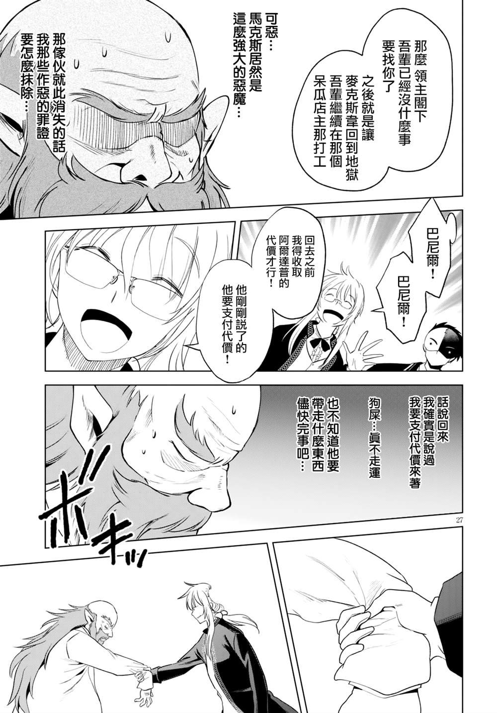 第77话 恶魔在深夜静候嗤笑