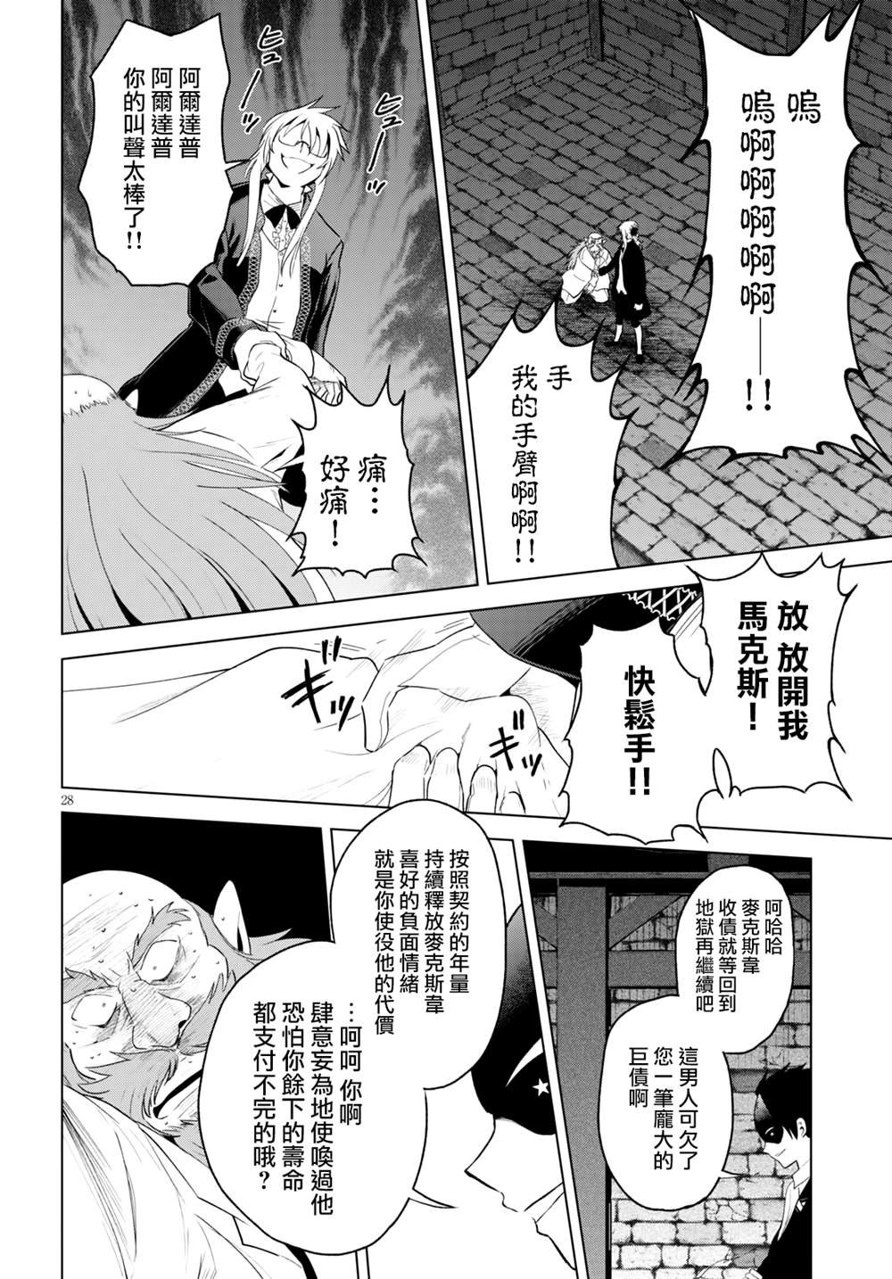 第77话 恶魔在深夜静候嗤笑