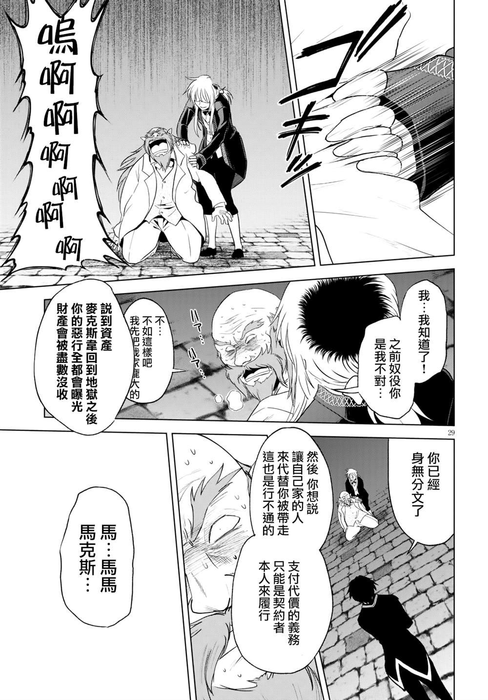 第77话 恶魔在深夜静候嗤笑