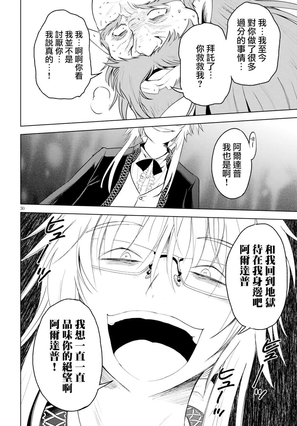 第77话 恶魔在深夜静候嗤笑