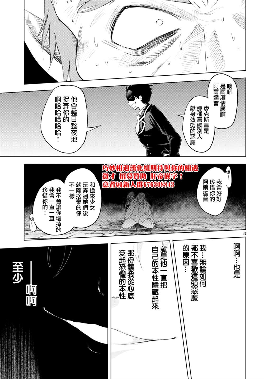 第77话 恶魔在深夜静候嗤笑