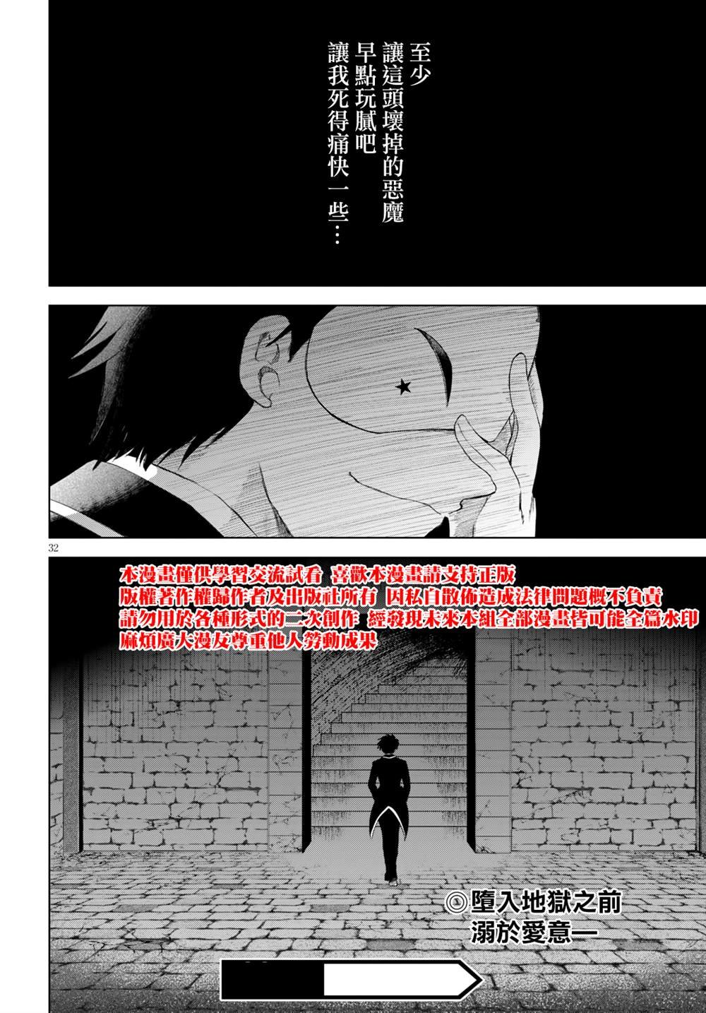 第77话 恶魔在深夜静候嗤笑