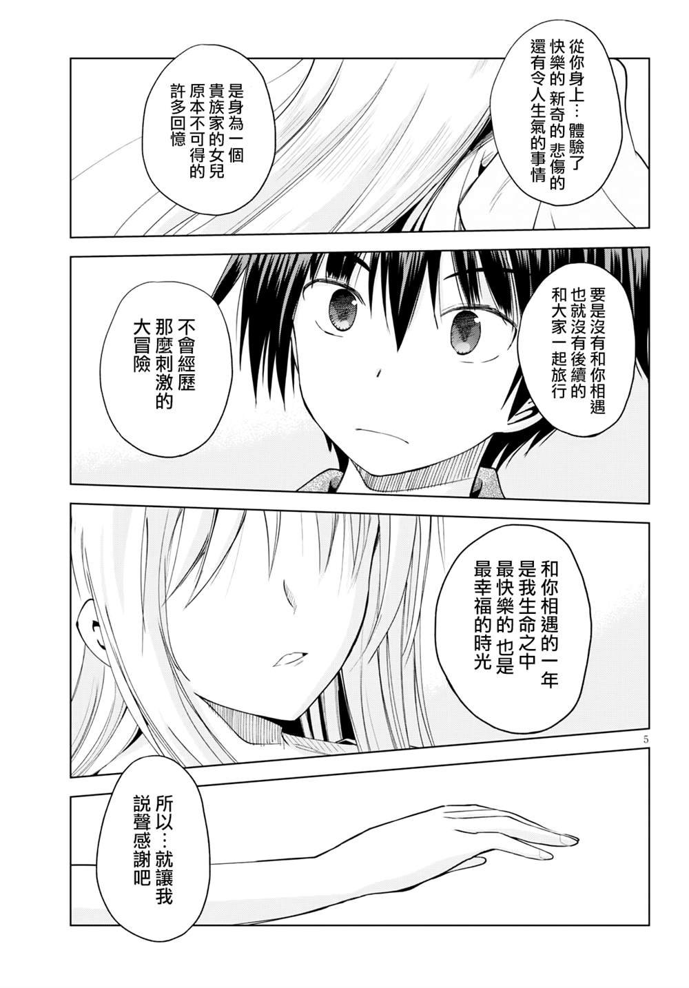 第88话 试看版
