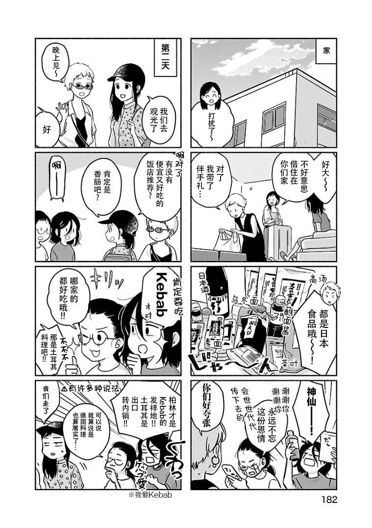 第10.5话