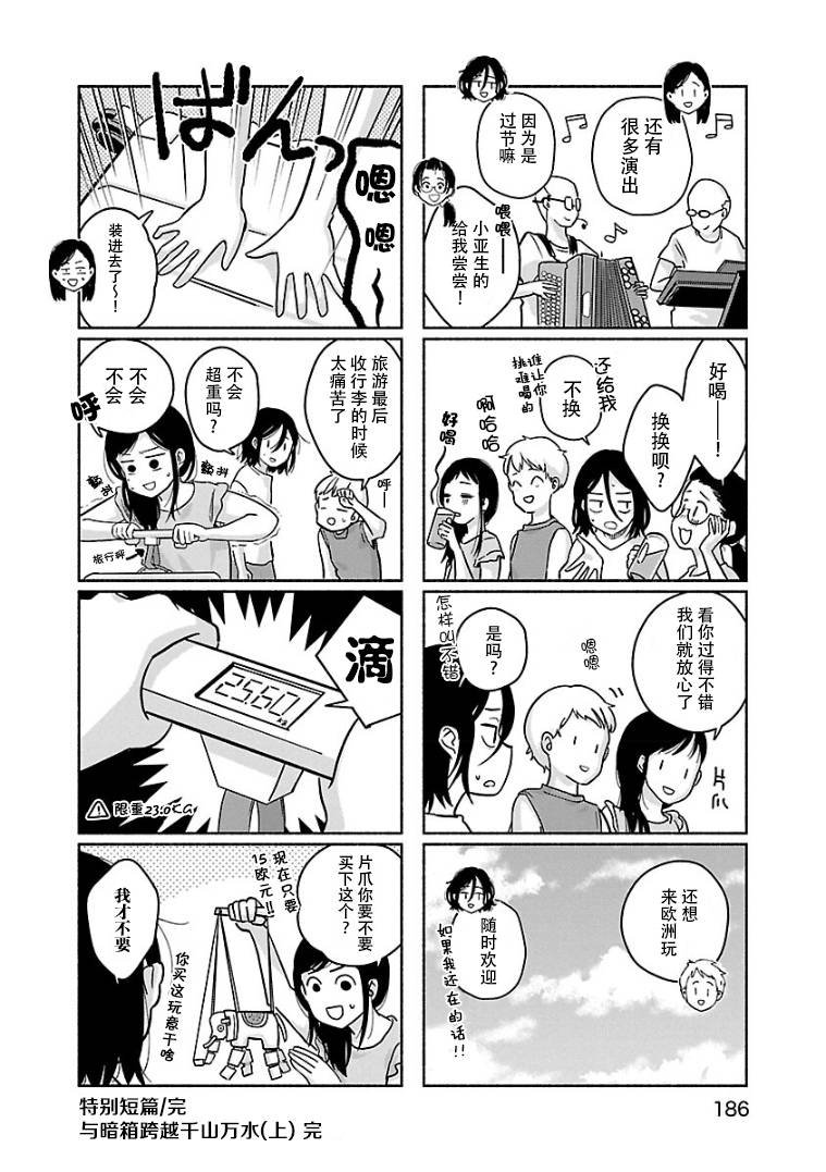 第10.5话