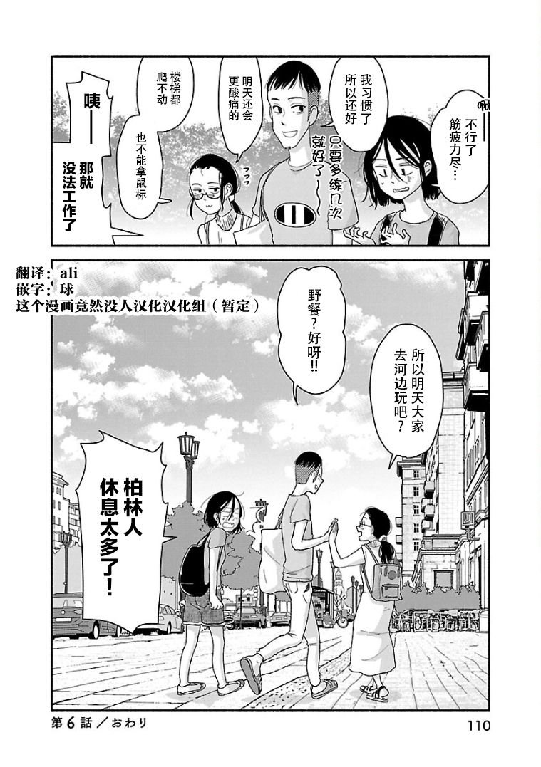 第6话
