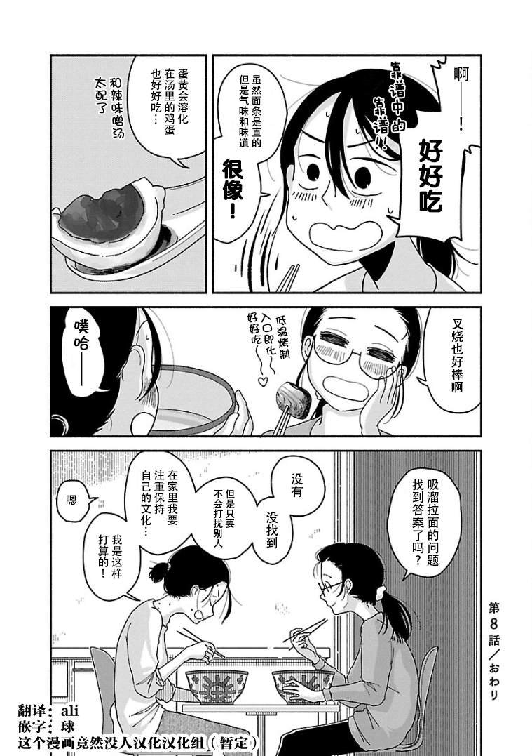 第8话