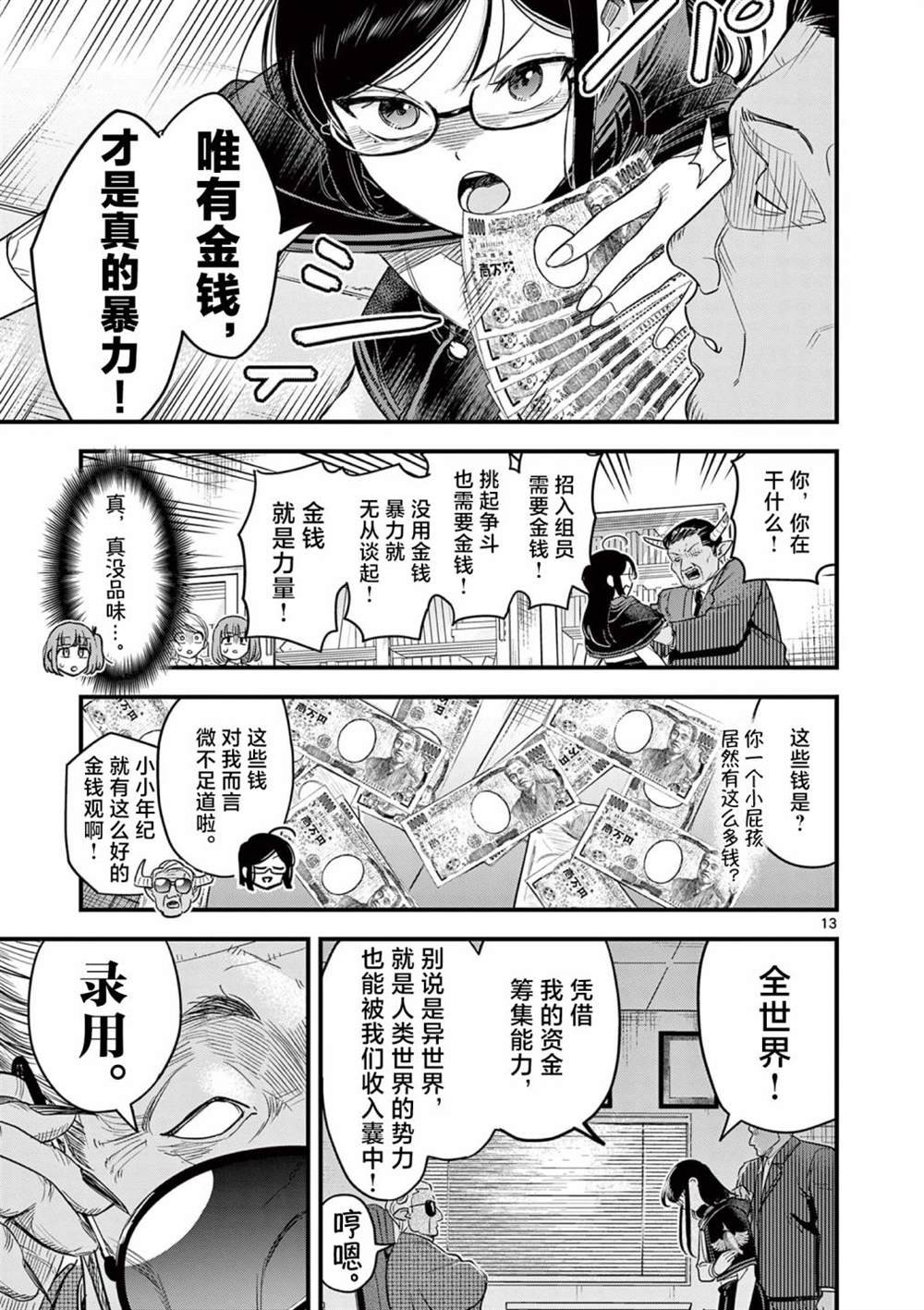 第5话