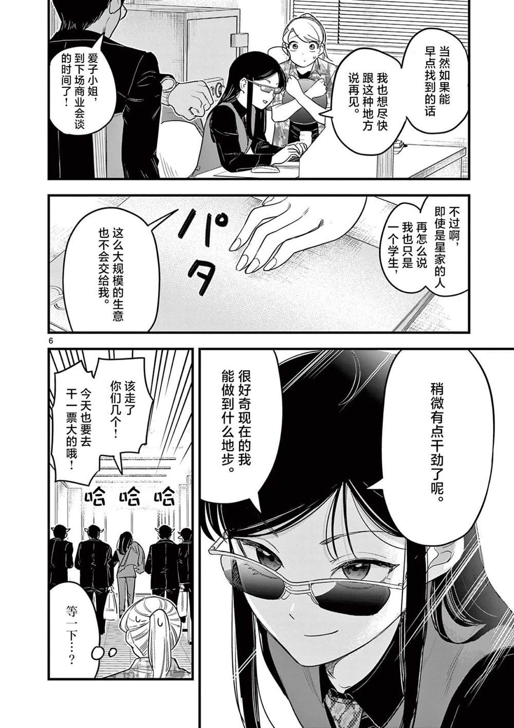 第6话