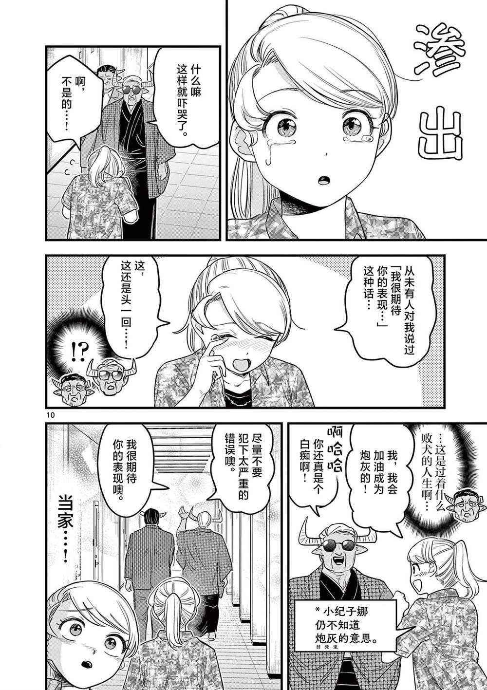 第6话