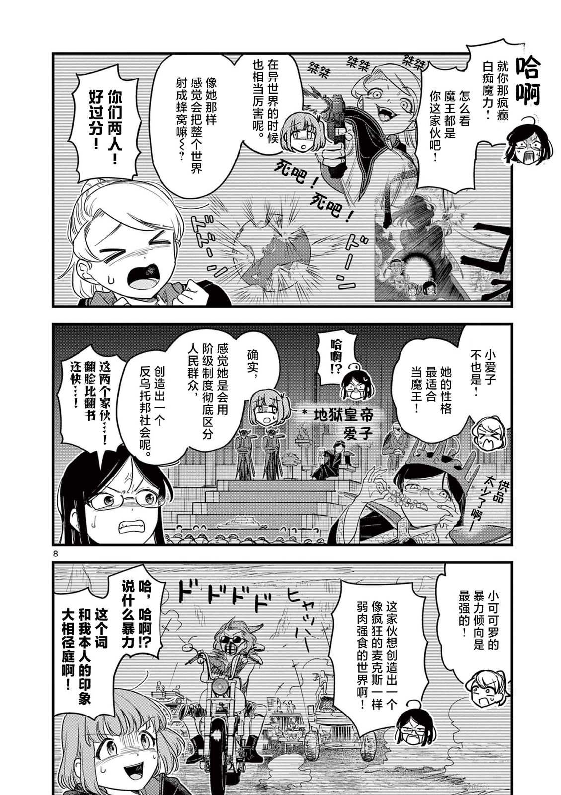 第8话