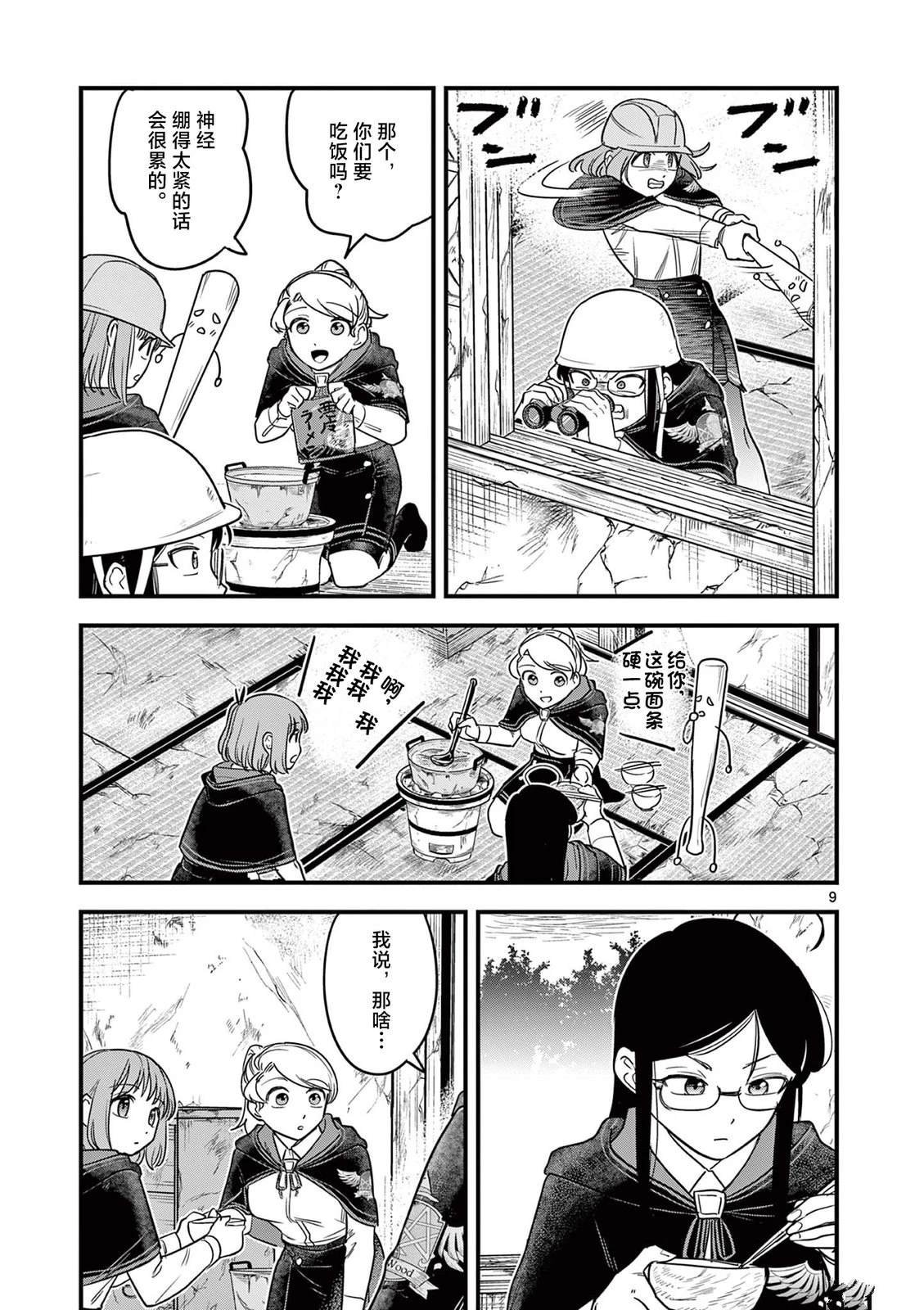 第9话