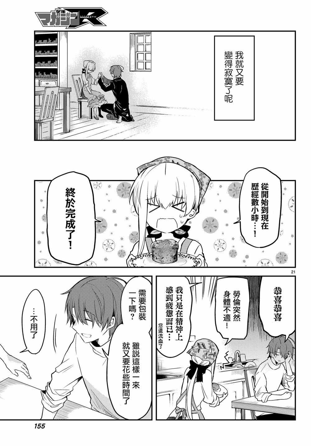 连载版19