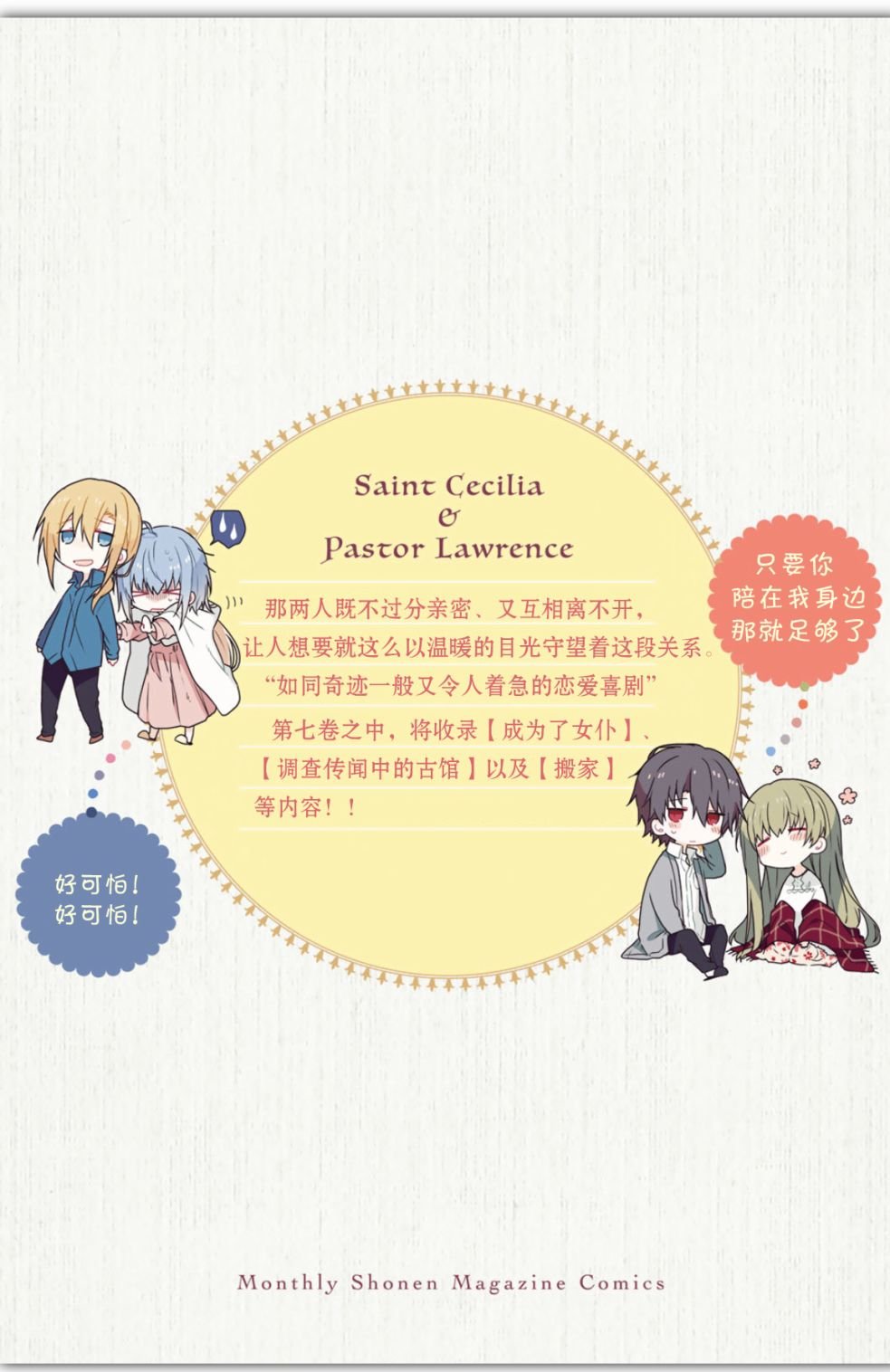 7卷附赠漫画2