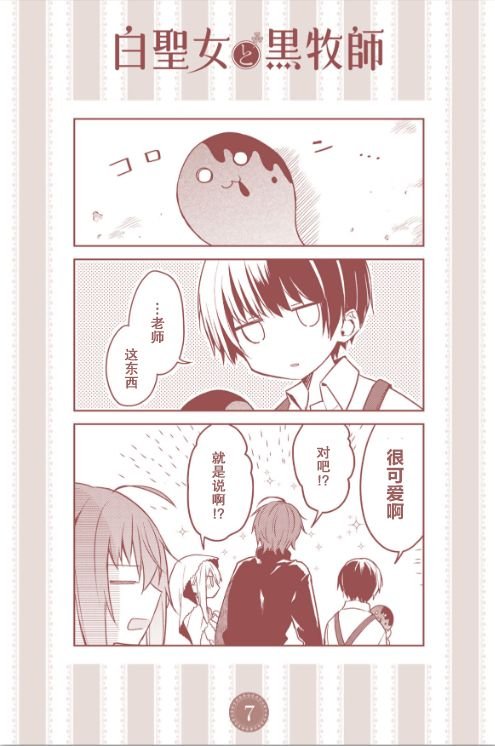 7卷附赠漫画2