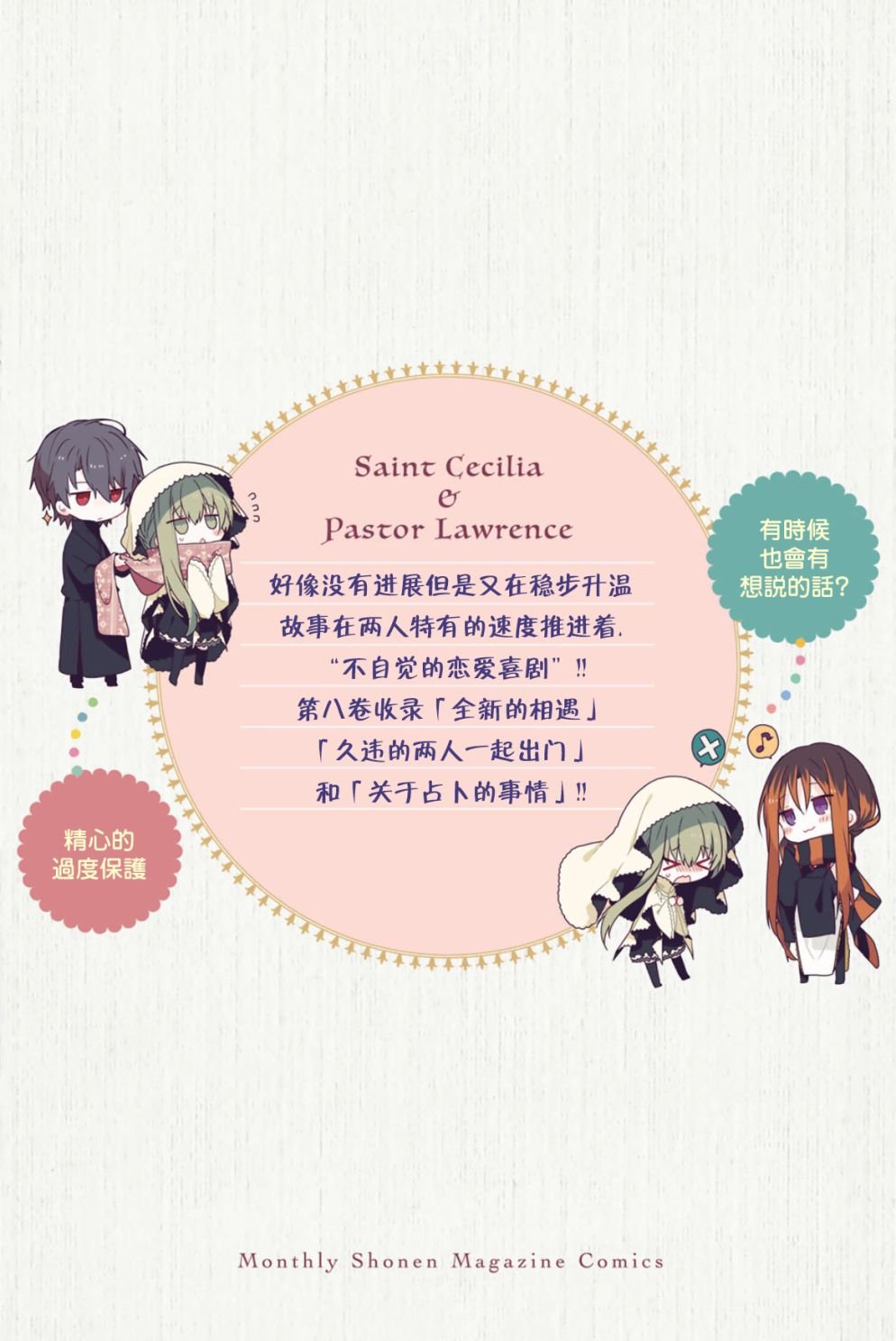 8卷附赠漫画