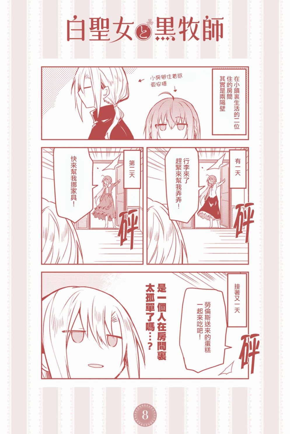 8卷附赠漫画