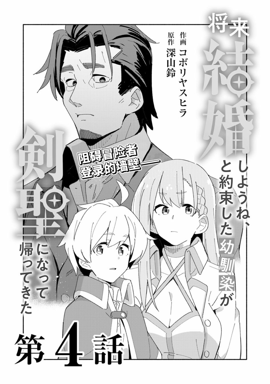 第4话
