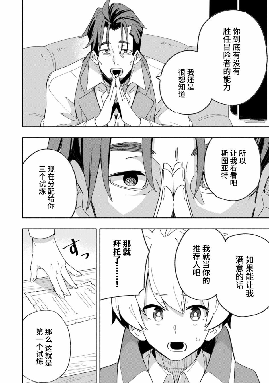 第4话