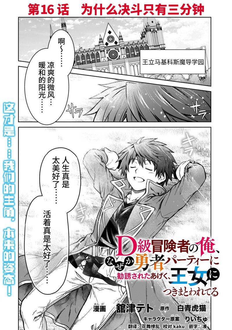 第16.1话