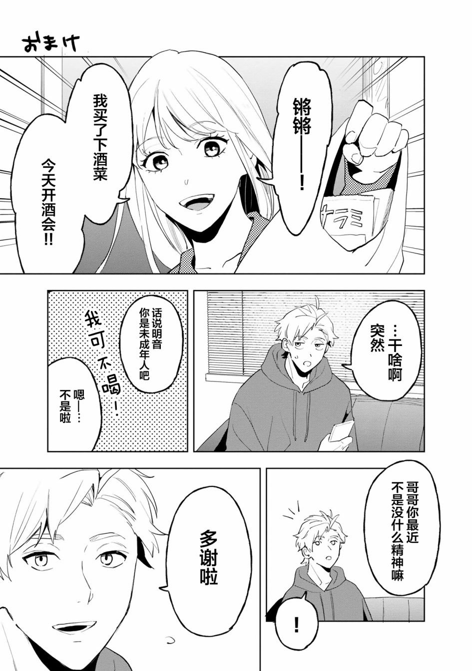 第11.5话