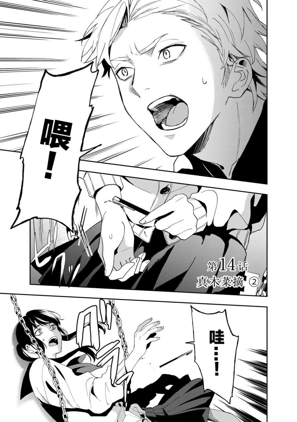 第14话