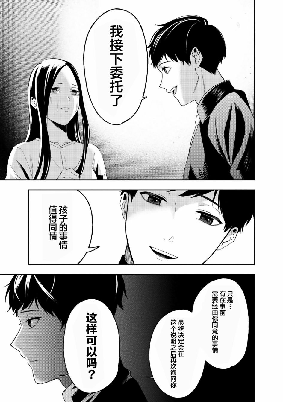 第2话