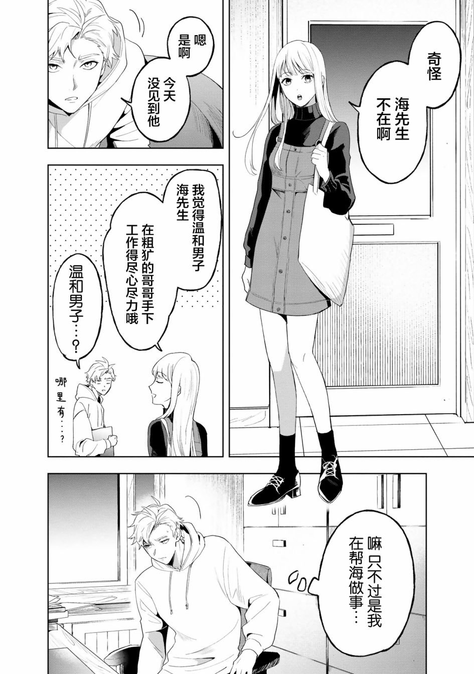 第4话