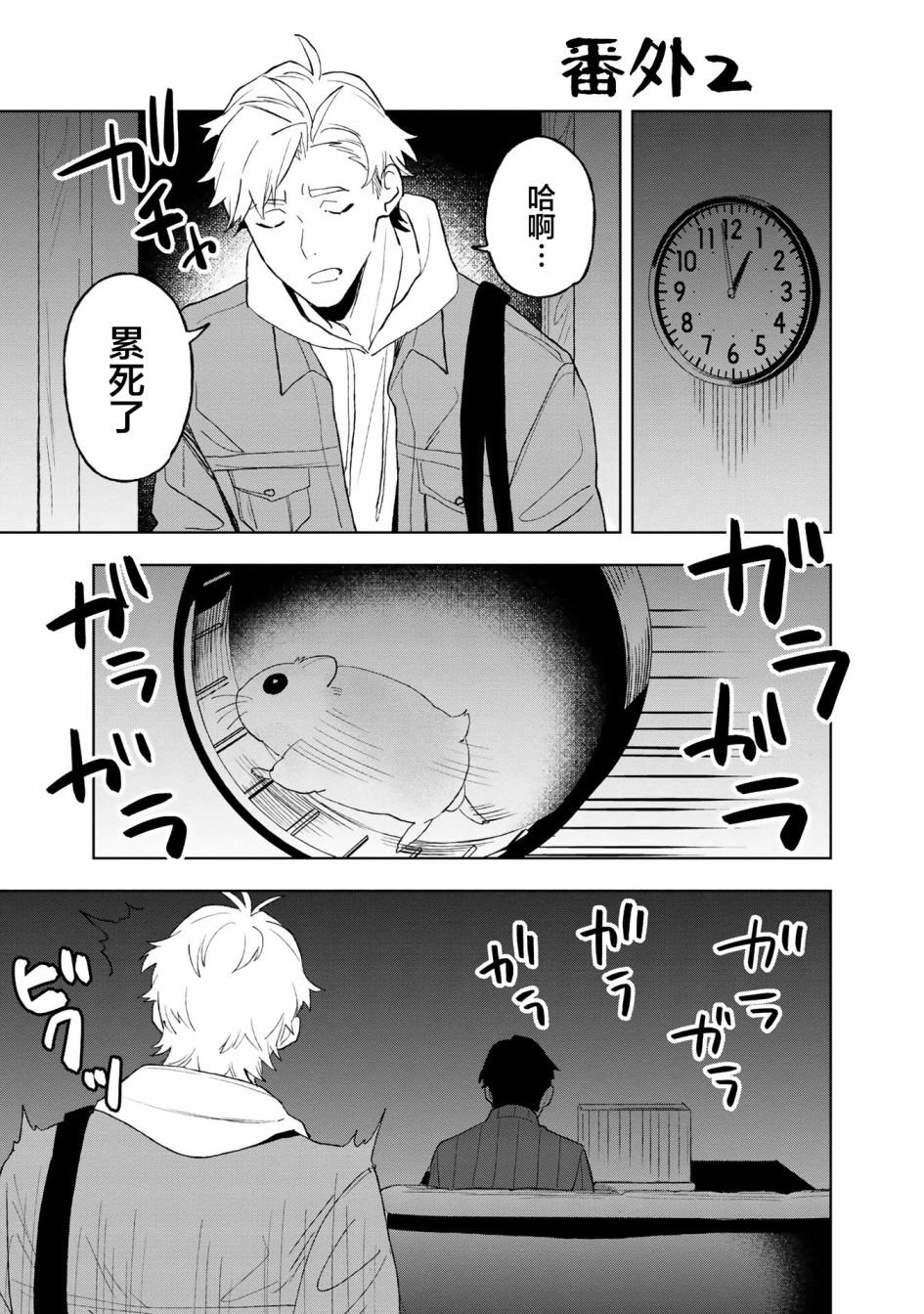 第4.5话