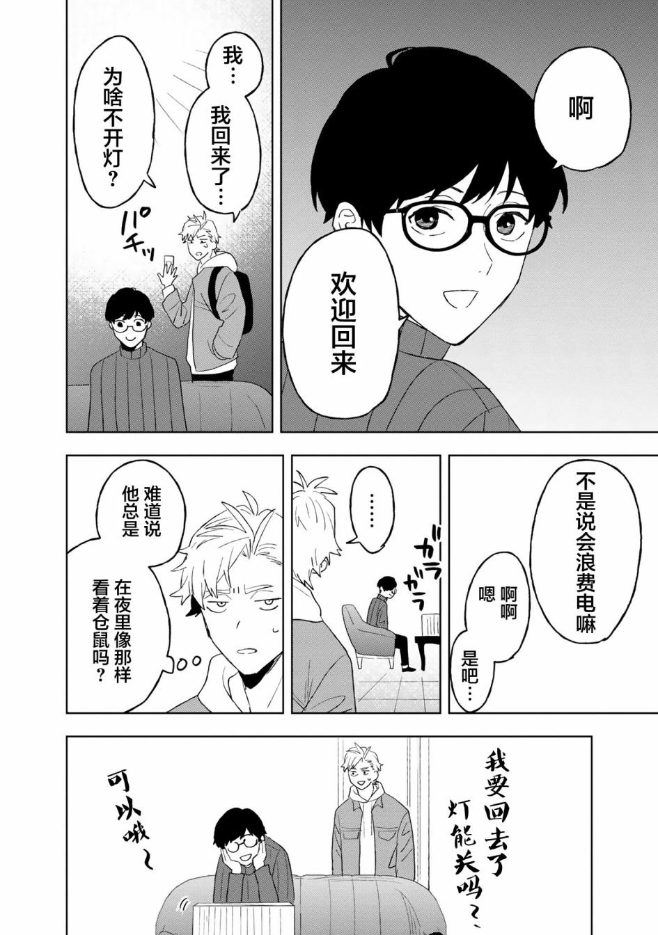 第4.5话