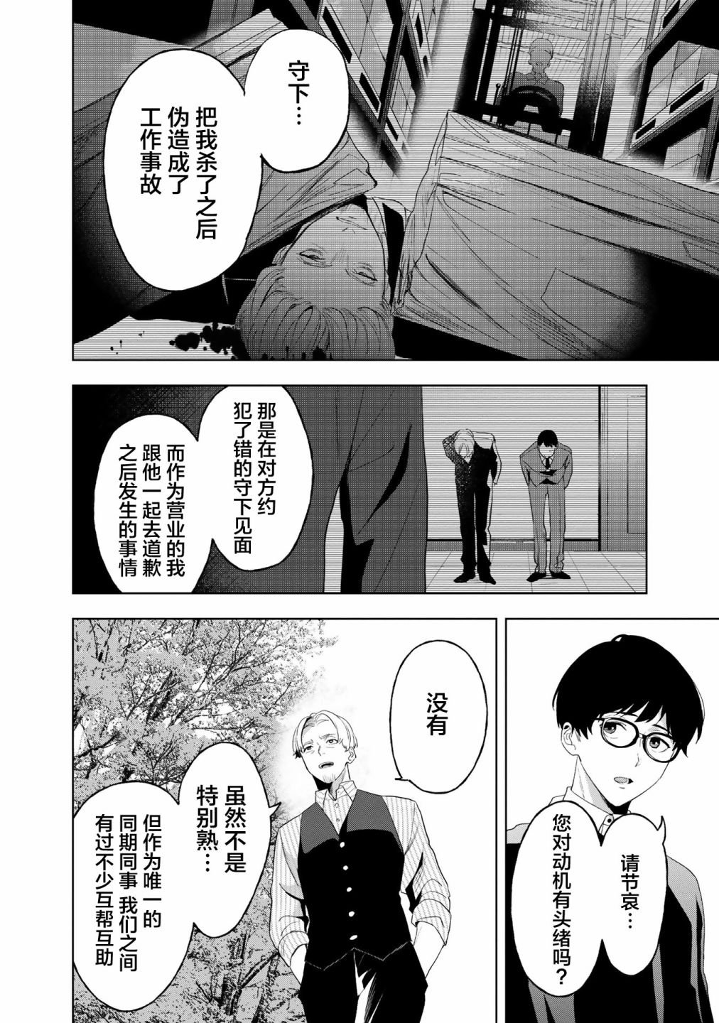 第6话