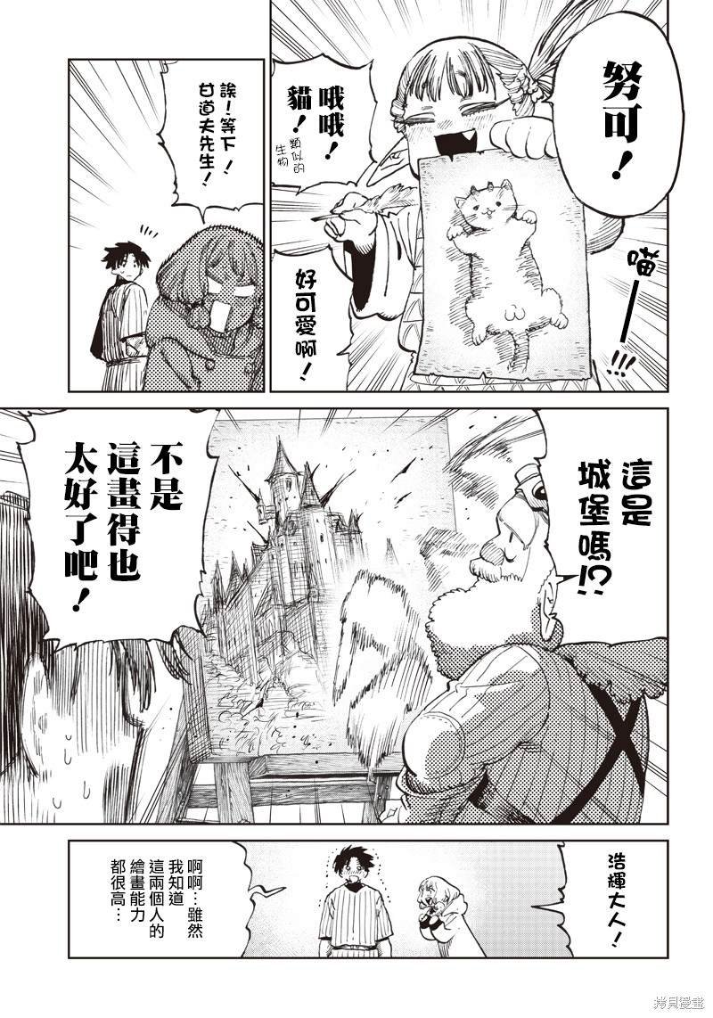 第6.1话