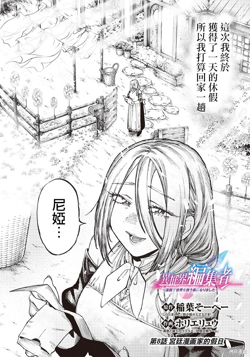 第8.1话