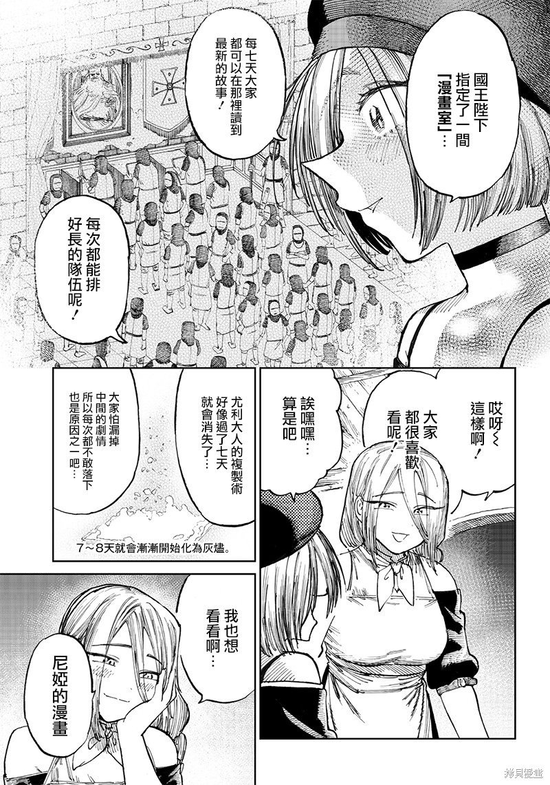 第8.1话
