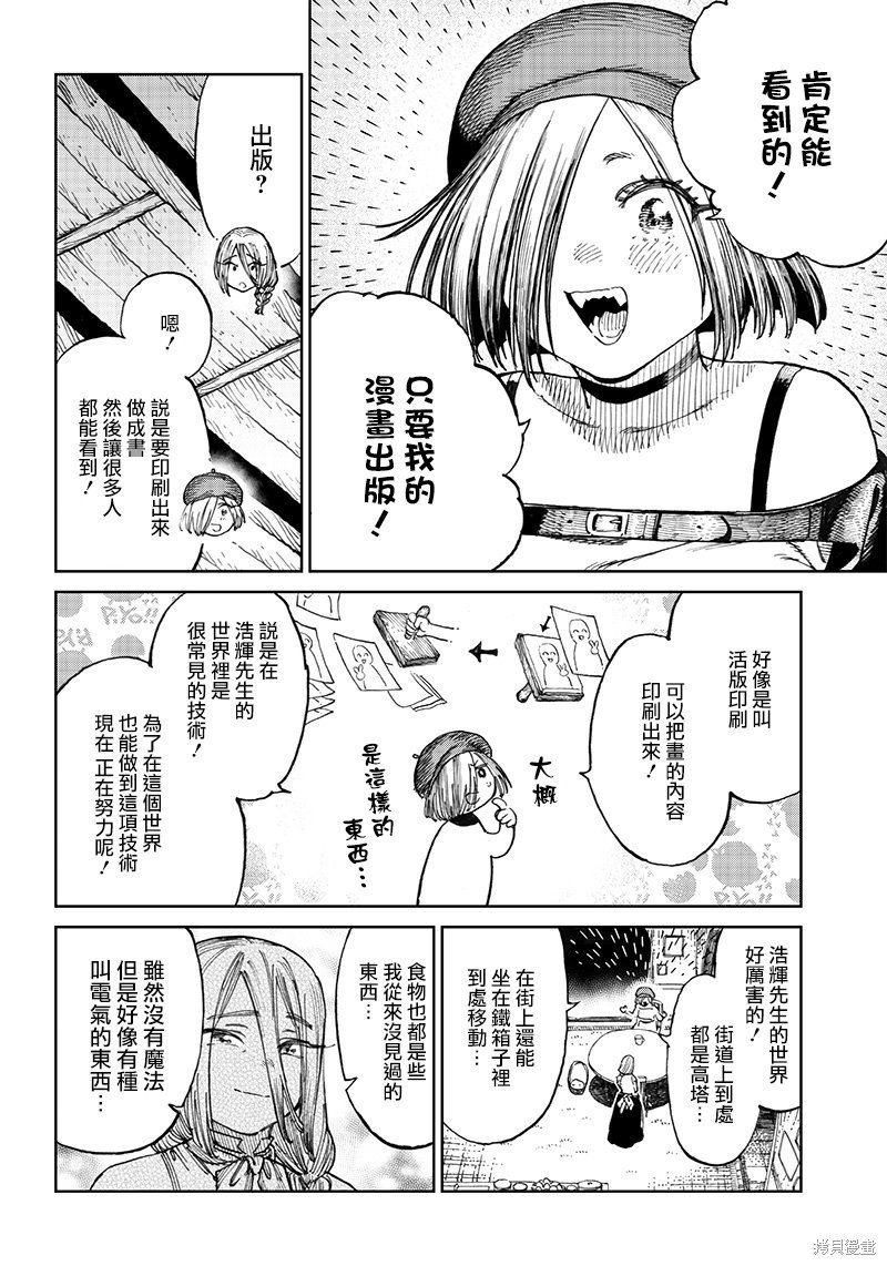 第8.1话