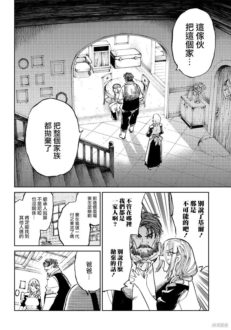 第8.1话