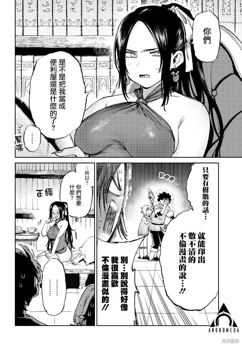第9.1话
