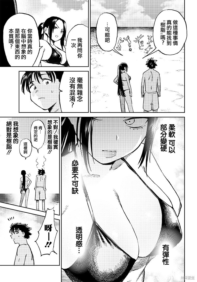 第9.2话