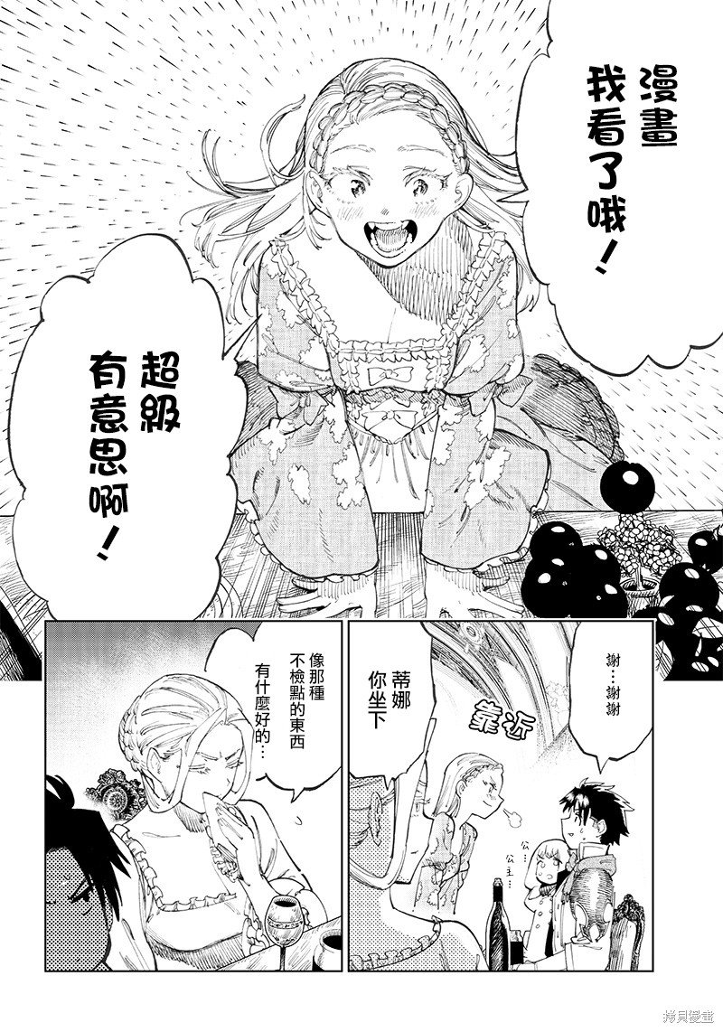 第2.1话