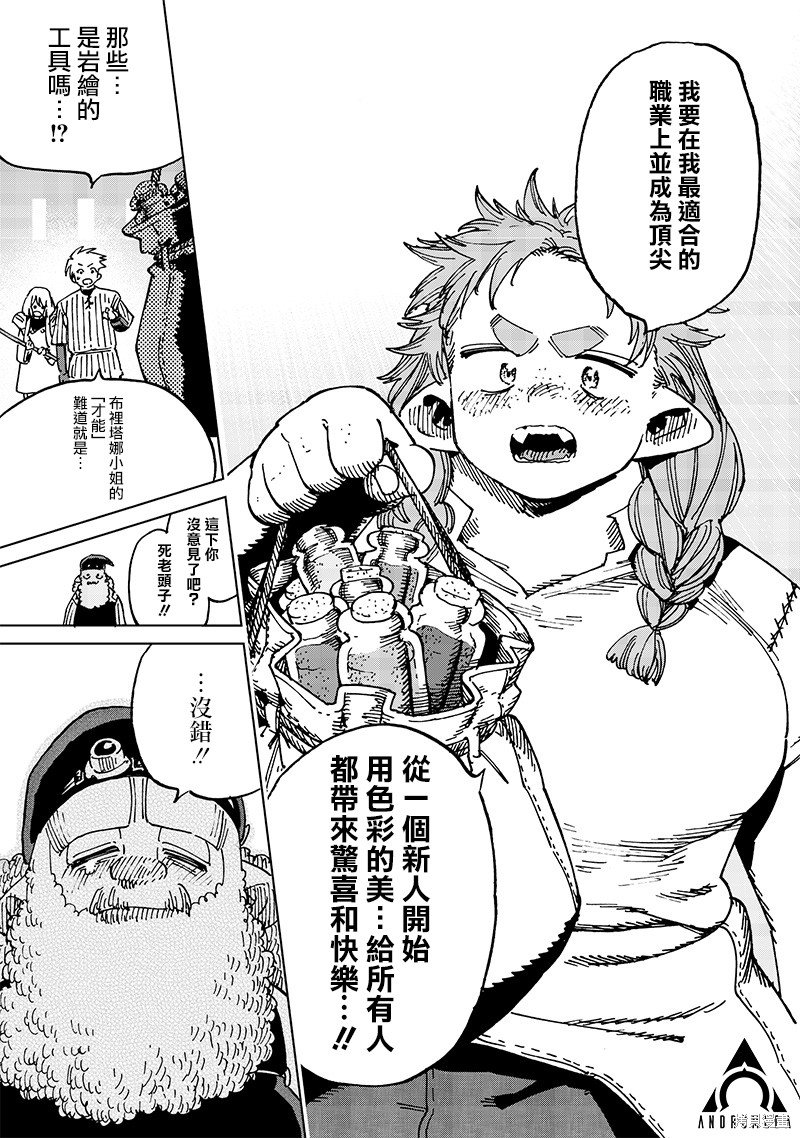 第17.3话