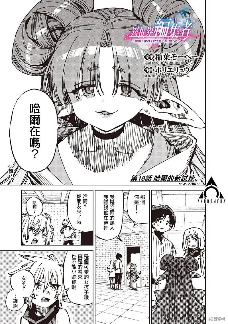 第18.1话