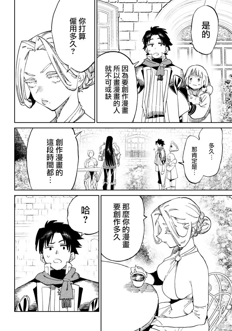 第4.2话