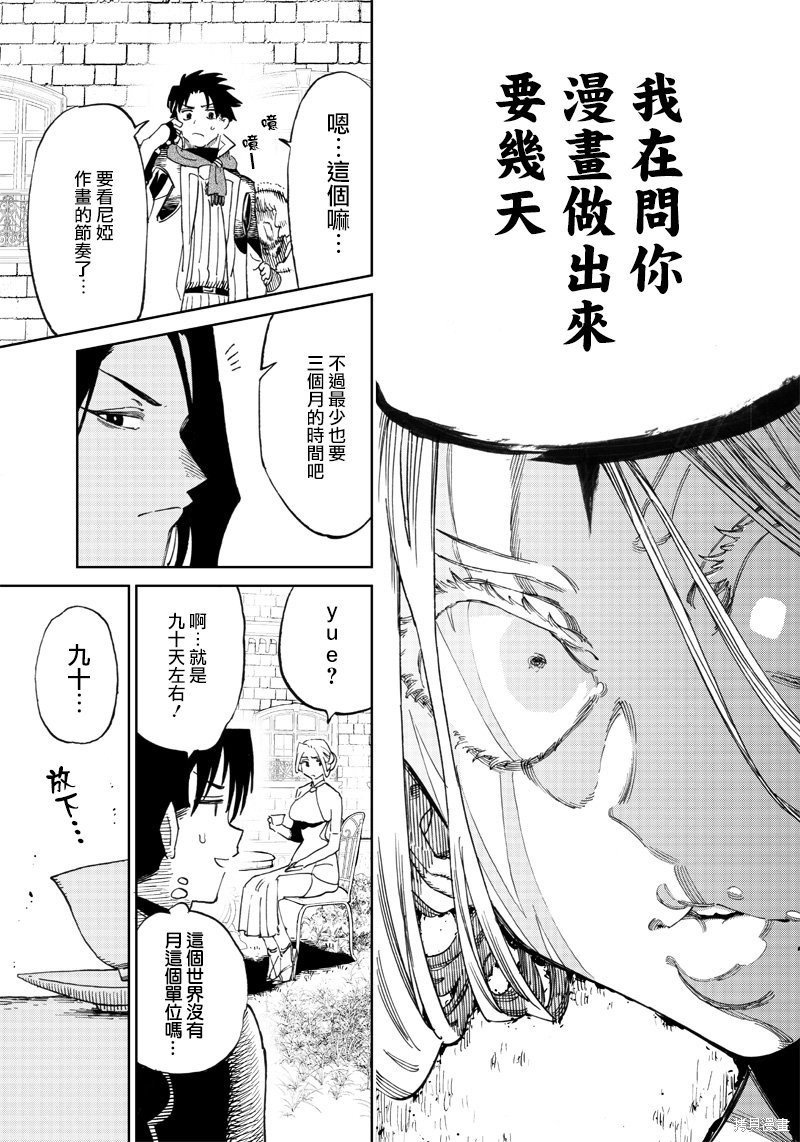 第4.2话
