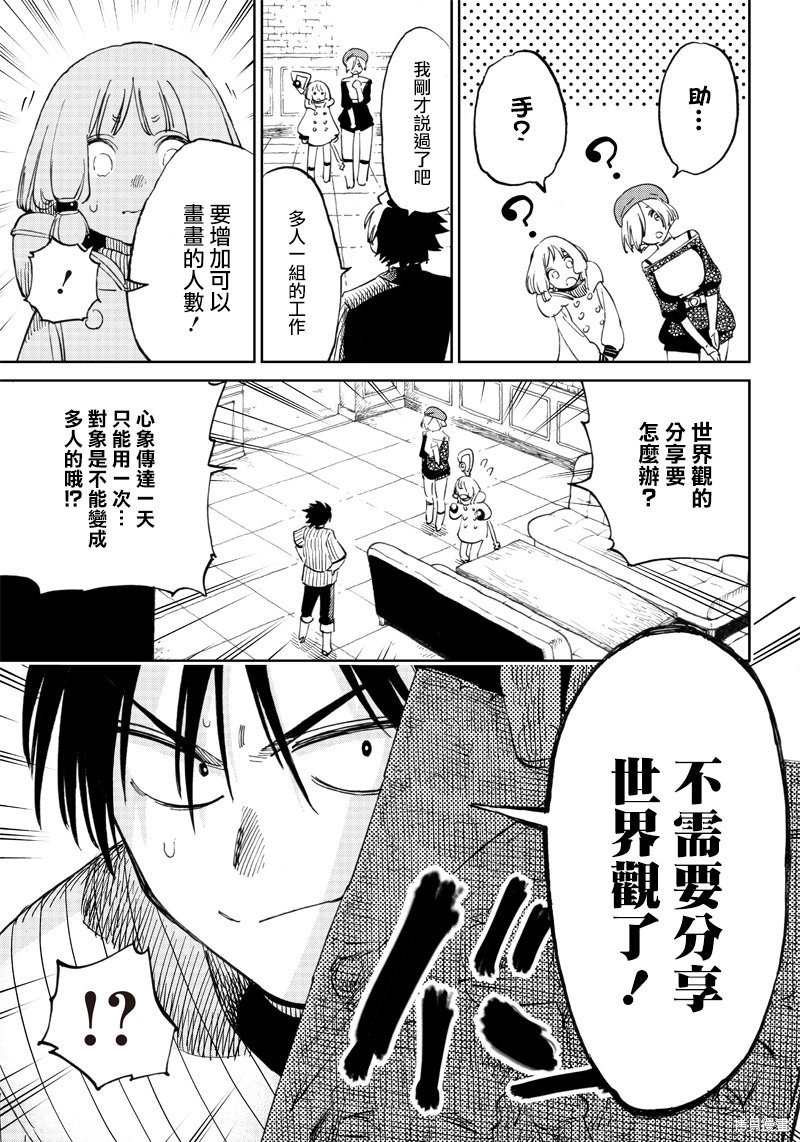 第4.2话