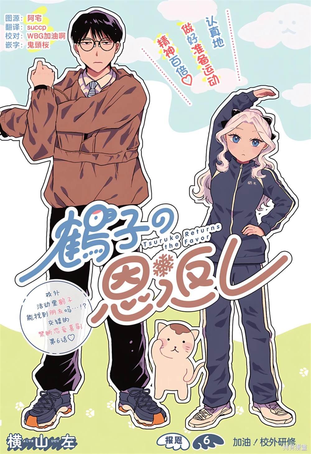 第6话