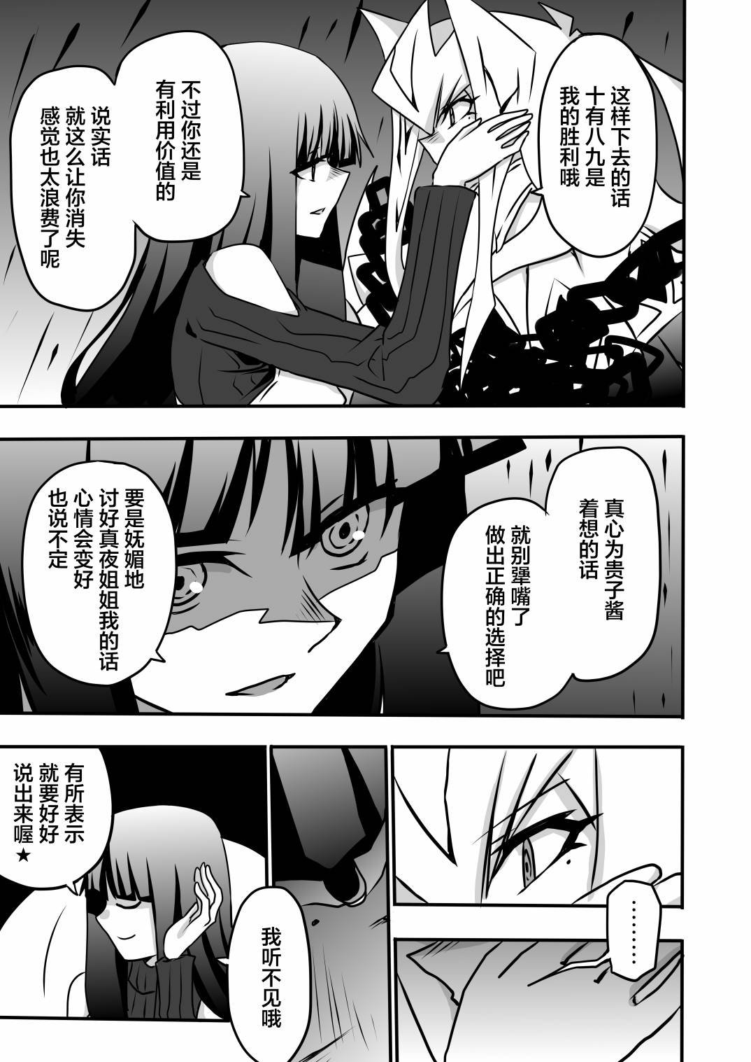 第4.3话