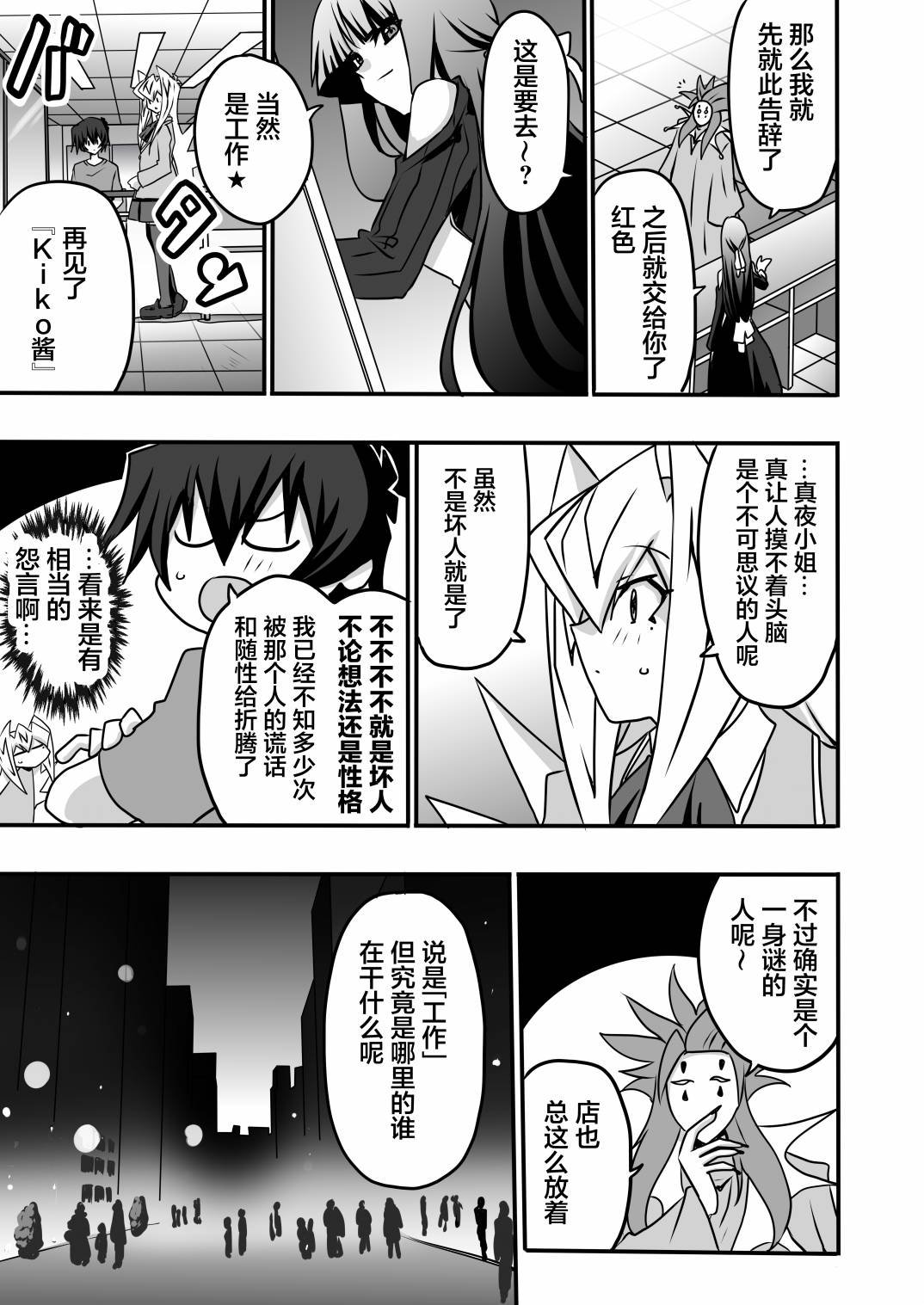 第4.3话