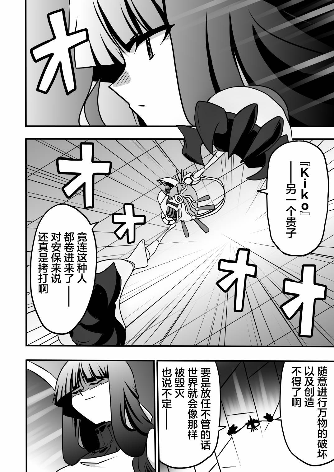 第4.3话