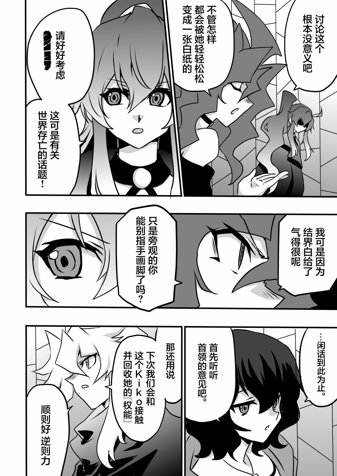 第4.3话